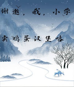 谢邀，我，小学生，已成厨神！