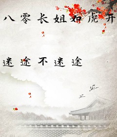八零长姐如虎开局砸了渣爹结婚宴