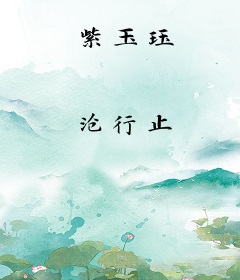 紫玉珏