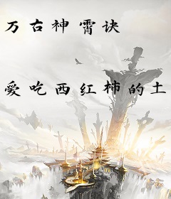 万古神霄诀