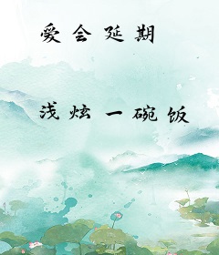 爱会延期