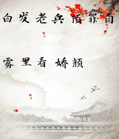 白发老兵顶罪自首，吓得军区全军出动