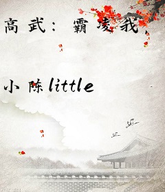 高武：霸凌我，我参军你慌什么？