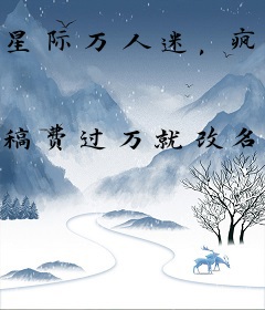 星际万人迷，疯批哨兵们争着宠