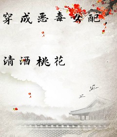 穿成恶毒女配，掏空渣爹一家去逃荒