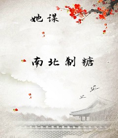 她谋