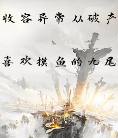 收容异常从破产药企开始