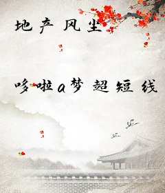 地产风尘