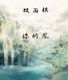 双面棋