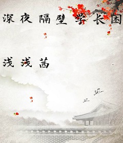 深夜隔壁学长困密室亲