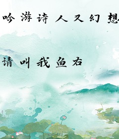 吟游诗人又幻想了