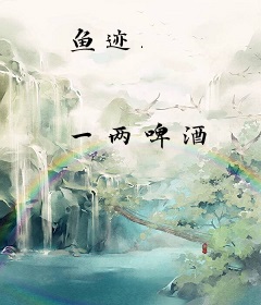 鱼迹