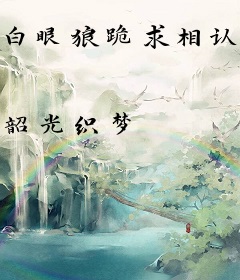 白眼狼跪求相认？马老太已嫁豪门