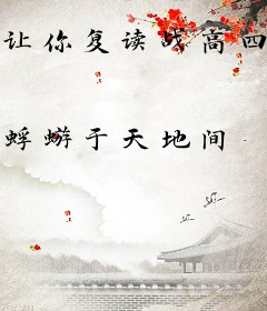 让你复读战高四，你被空军捡漏了