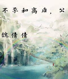 不孕和离后，公主开始广纳后宫