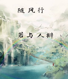 随风行