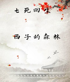 七死回生