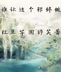谁让这个邪修做饭的？