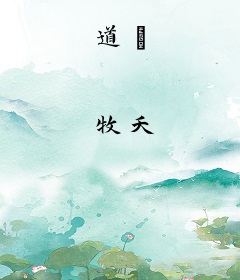 道槃