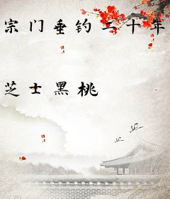 宗门垂钓二十年，出世即仙帝！