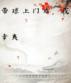 带球上门后，我成陆少心尖宠