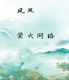 凤凰