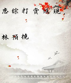恋综打赏返现，开局六个神豪大佬