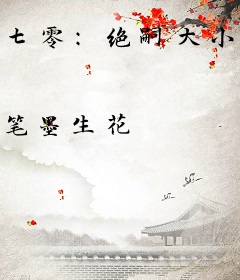 七零：绝嗣大小姐流落海岛，胎胎多宝