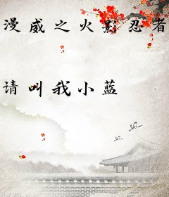 漫威之火影忍者漂流记