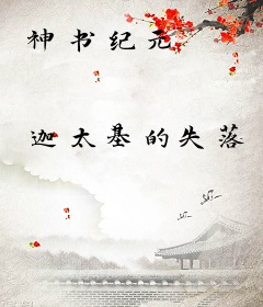 神书纪元