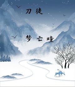 刀徒