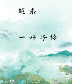 越杀