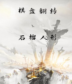 棋盘翻转