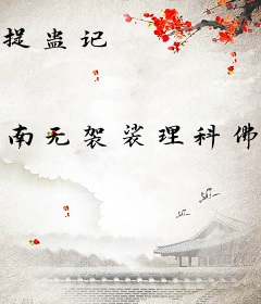 捉蛊记