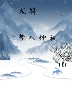 龙符