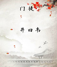 门徒