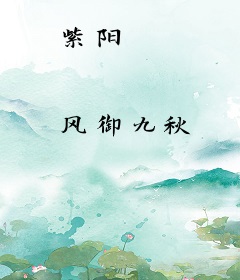 紫阳