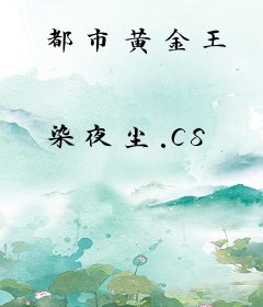 都市黄金王