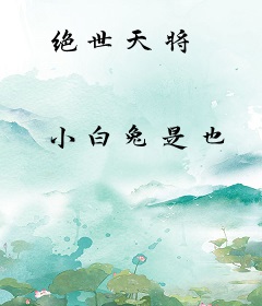 绝世天将