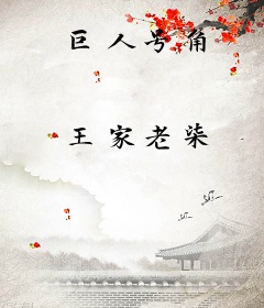 巨人号角
