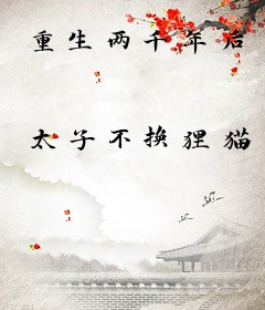 重生两千年后