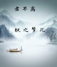 君不离