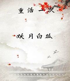 重活一次