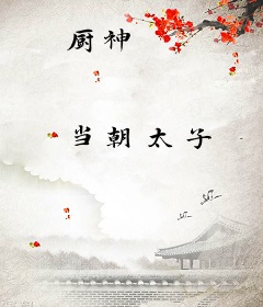 厨神