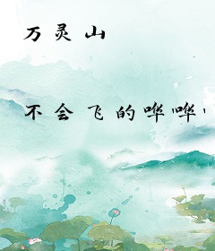万灵山