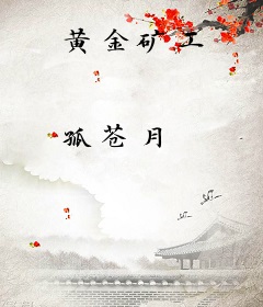 黄金矿工