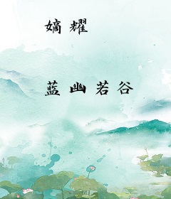 嫡耀