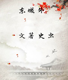 东城外