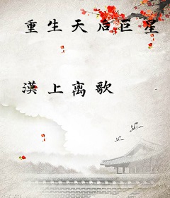 重生天后巨星
