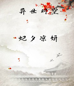 异世时空